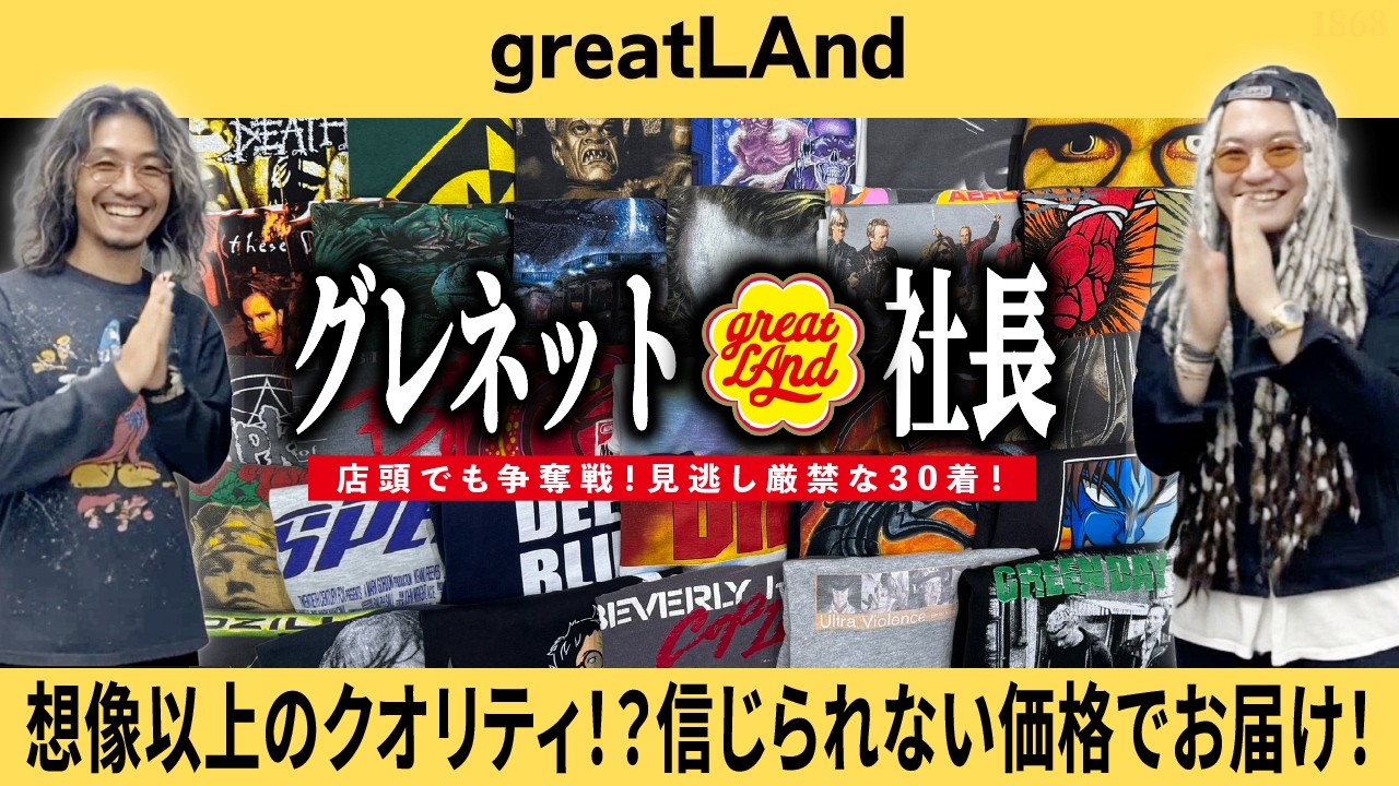4/23 [New Arrivals] Quality beyond imagination!? Unbelievably low