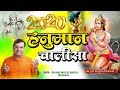   hanuman chalisa  anil hanslas ji  hanuman bhajan 2020  new hanuman bhajan 2020