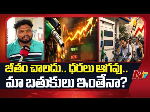 Massive Hike in Petrol & Diesel Prices | Special Report From Vijayawada | NTV Telugu - NTVTELUGU