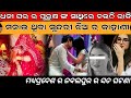 social media ରୁ ଧନୀ ଯୁବକ ମାନଙ୍କୁ ଖୋଜି ଶିକାର କରିଥିବା ସୁନ୍ଦରୀ ଯୁବତୀ ର କାହାଣୀ #youtube