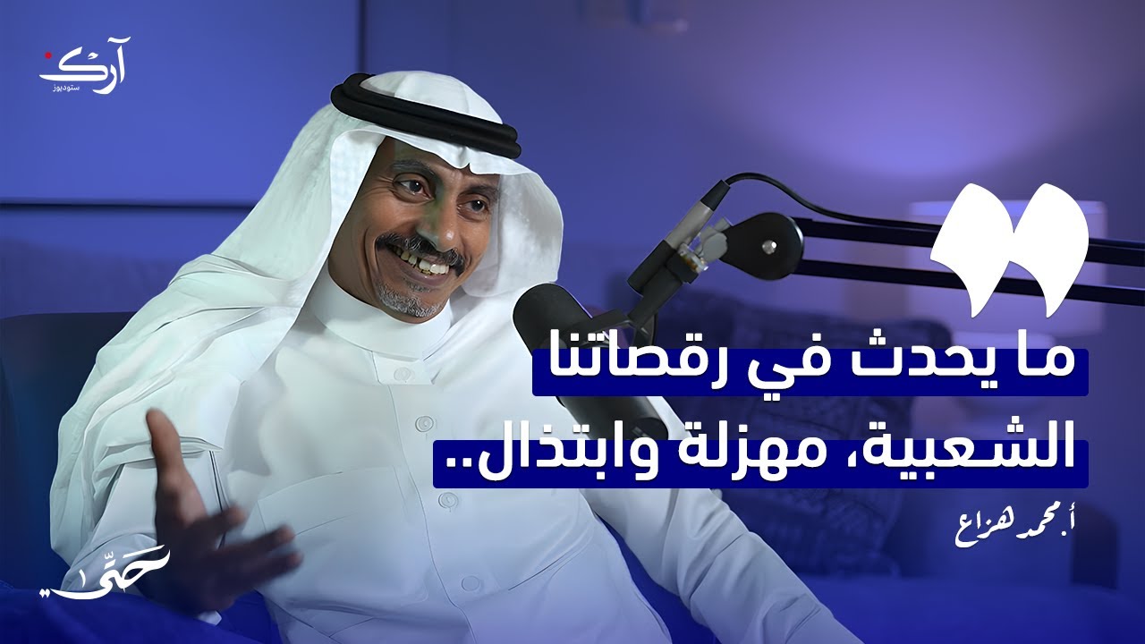 موروث جازان، لماذا اندثر بعضه، وكيف يعود؟ | أ.محمد هزاع | حتّى#01