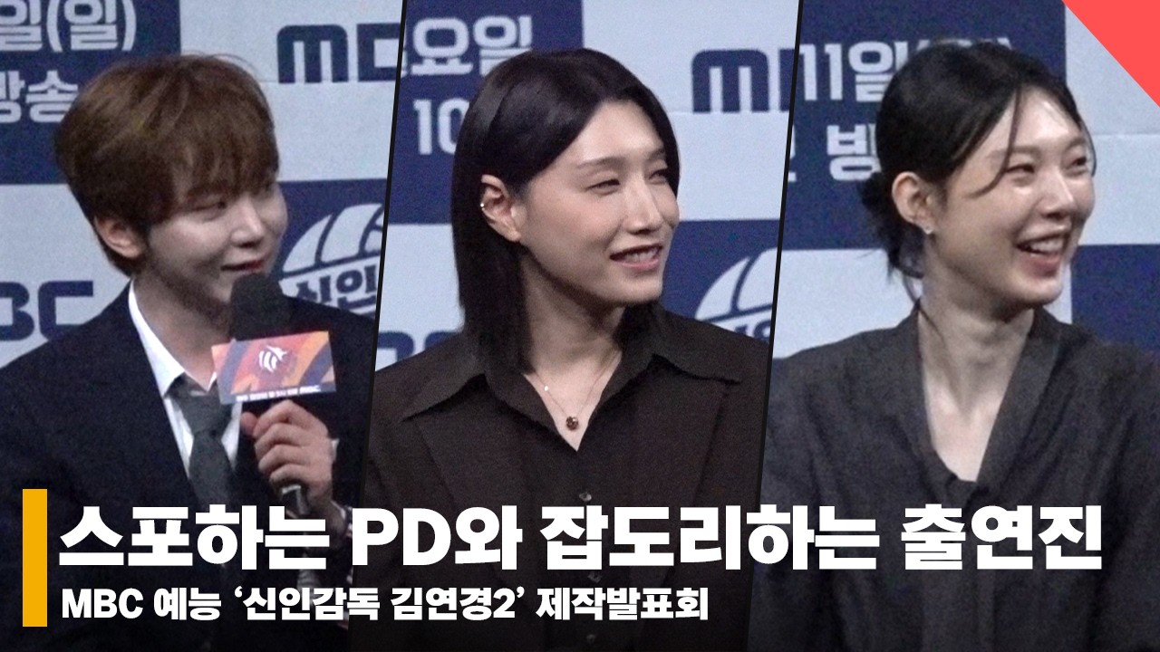 김연경X부승관X양효진, '신인감독 김연경' 시즌3? 스포하는 PD에 잡도리하는 원더독스 #신인감독김연경2 #TheCoachWonder2