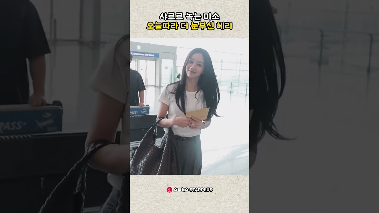 샤르르 녹는 미소 오늘따라 더 눈부신 혜리