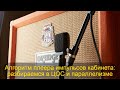Пишем алгоритм плеера импульсов кабинета. Разбираемся в цифровой обработке сигналов и параллелизме