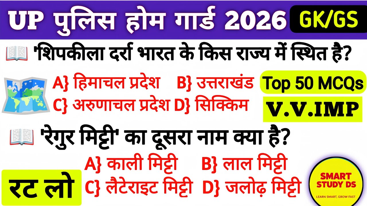 UP Home Guard GK Top 100 Questions 🔥 UP Home Guard UP GK Questions, up home guard gk gs class 2025.