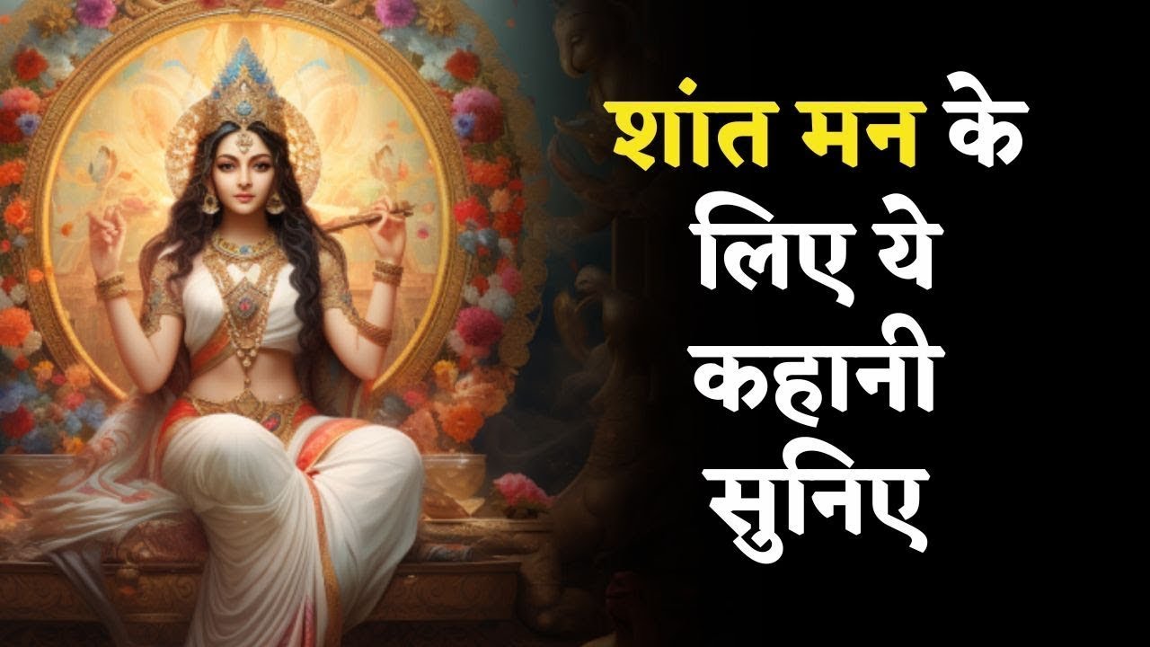 Apsara Varuthini ki Katha - Acchi neend ke liye kahani | Hindi Story ...