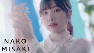 Video thumbnail of "岬なこ「ソラトレイト」 Music Video"