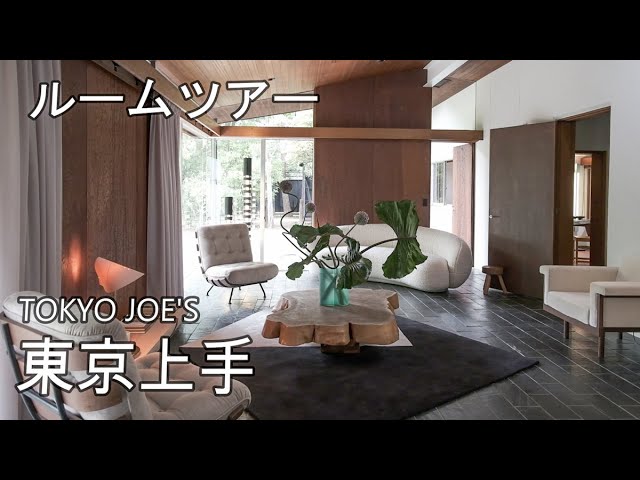 第92回アーバントリップ「私の家」から清家清を探る 修正版 - YouTube