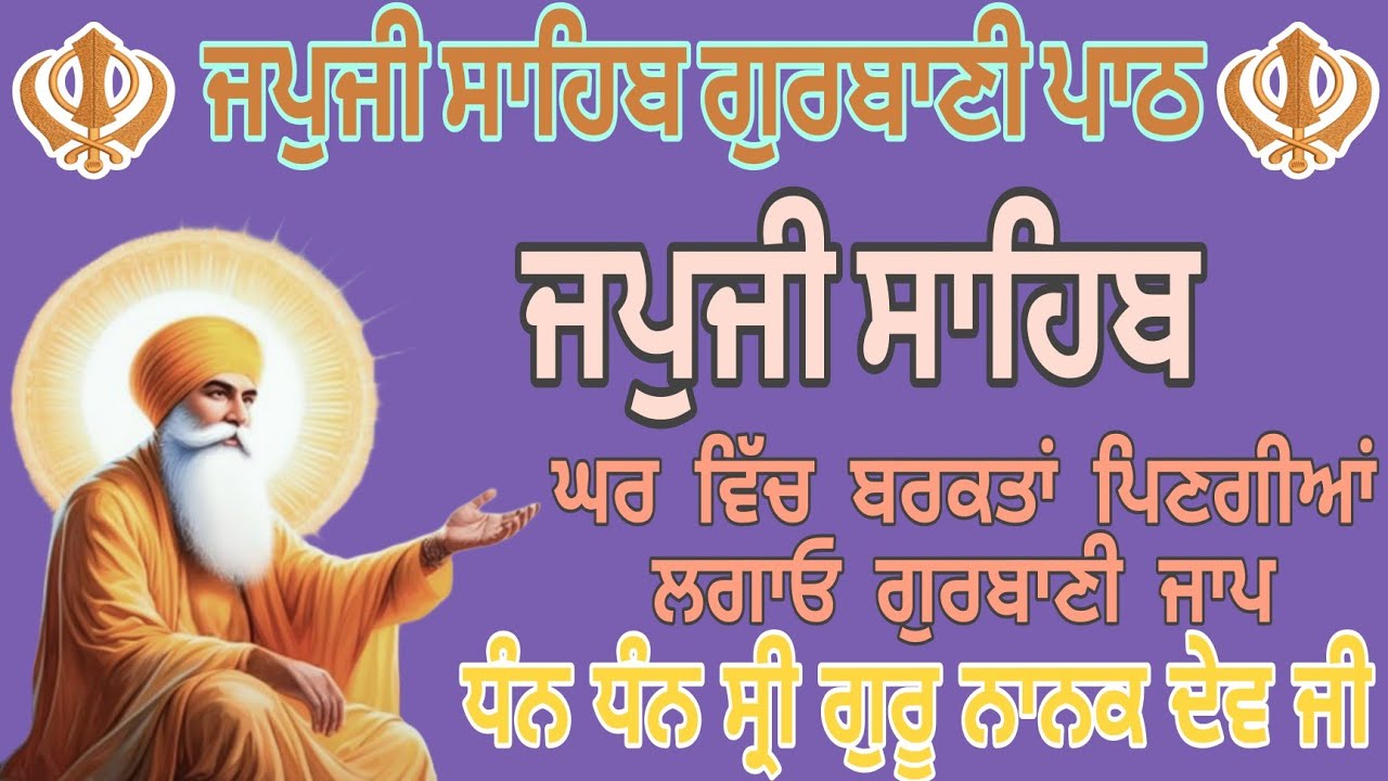 Japji Sahib paath/जपुजी साहिब सिमरन/ਜਪੁਜੀ ਸਾਹਿਬ ਪਾਠ/2-03-2026/ਘਰ ਵਿੱਚੋਂ ਗਰੀਬੀ ਦੂਰ ਹੋਵੇਗੀ ਲਗਾਓ  ਜਾਪ//