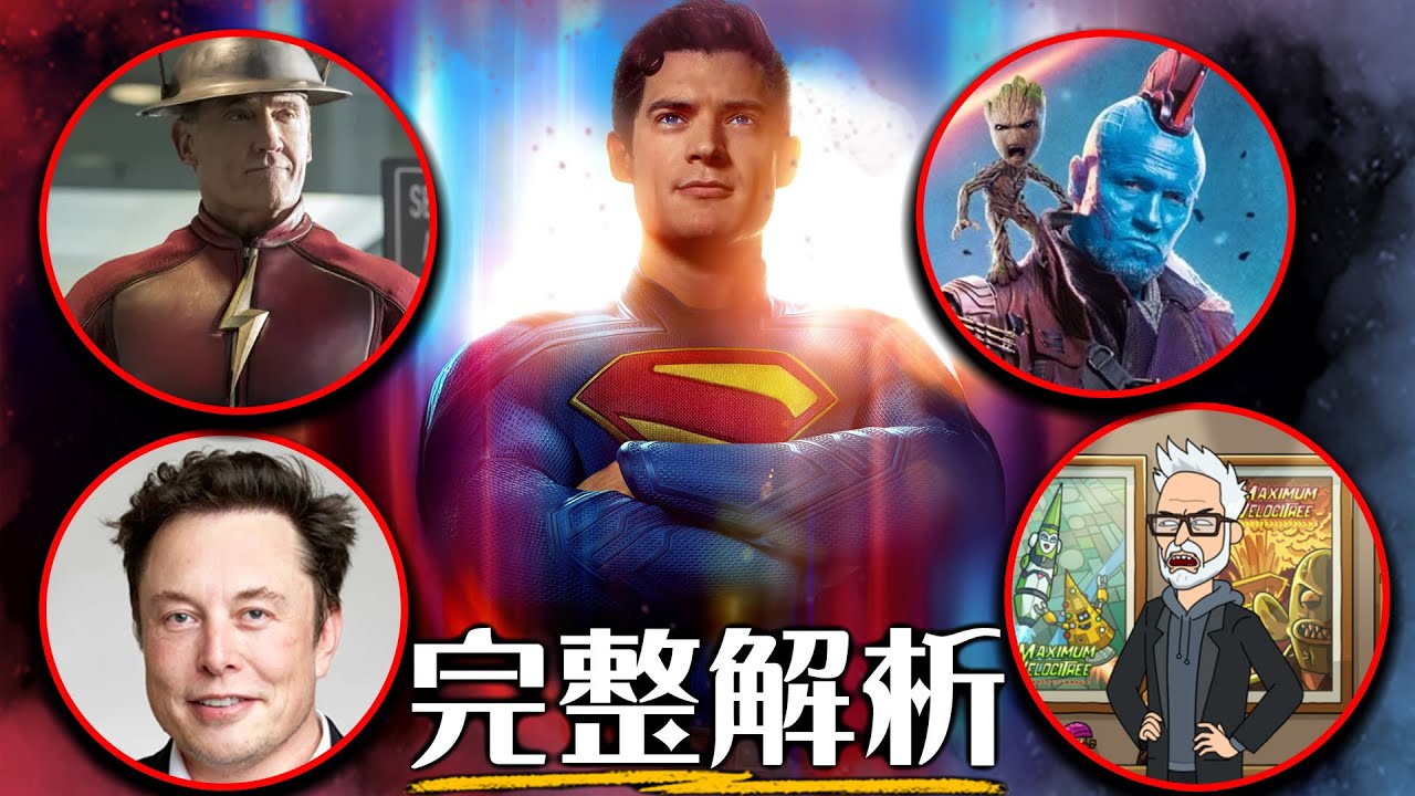 【完整彩蛋&片尾解析】超人- 不能錯過的全新DC宇宙線索與鋪陳 | 超粒方 | Superman | 超粒方