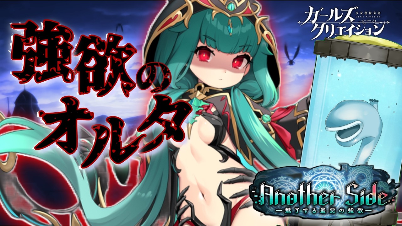【ガークリ】強欲のオルタ、レンブラントオルタ実装!『魅了する最悪の強欲』やるぞ!【ガルシン】