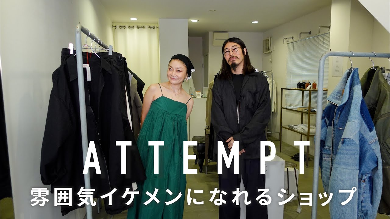 [Киото] ATTEMPT: мужской магазин одежды, созданной с вниманием к деталям