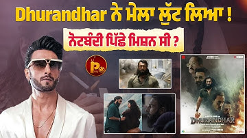 Dhurandhar Honest Review  ਮੇਲਾ ਲੁੱਟ ਲਿਆ Akshay Khanna 