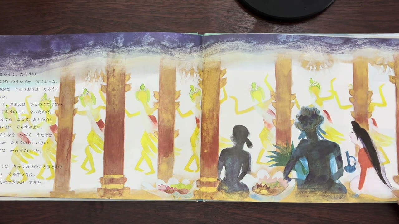 Urashima Taro [Picture Book Reading] - YouTube