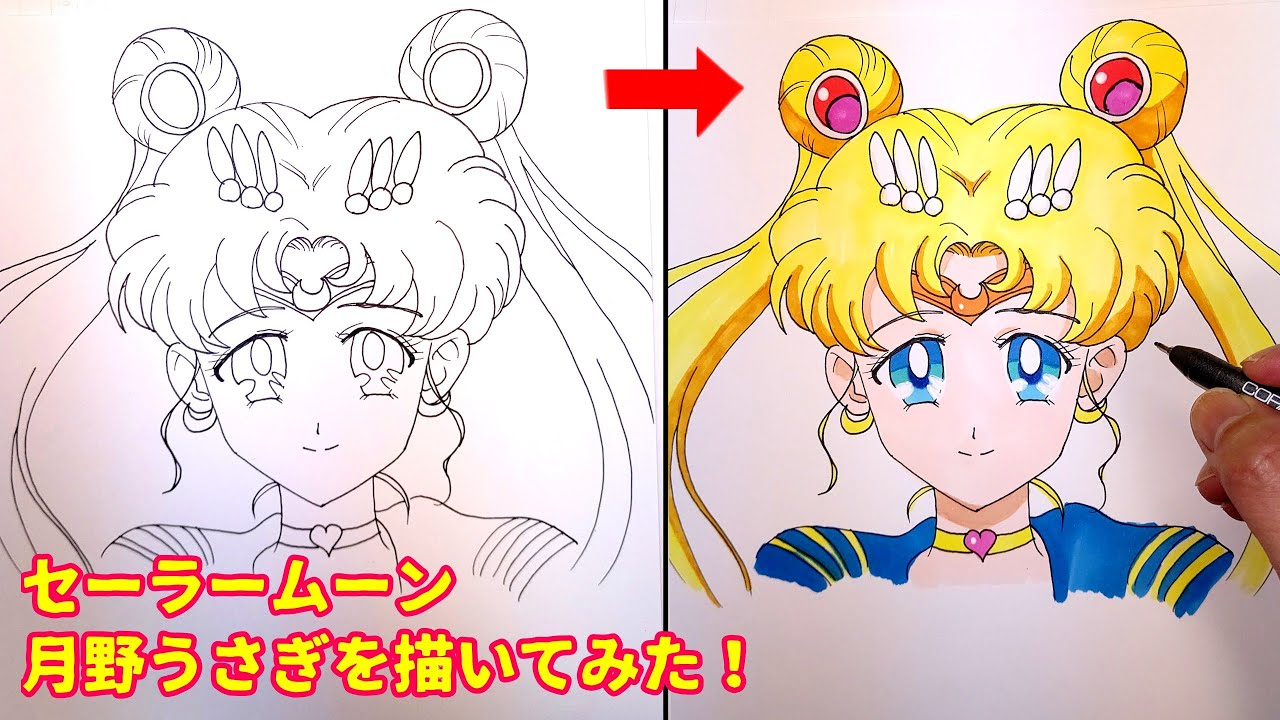 セーラームーン【月野うさぎ】を描いてみた。 - YouTube