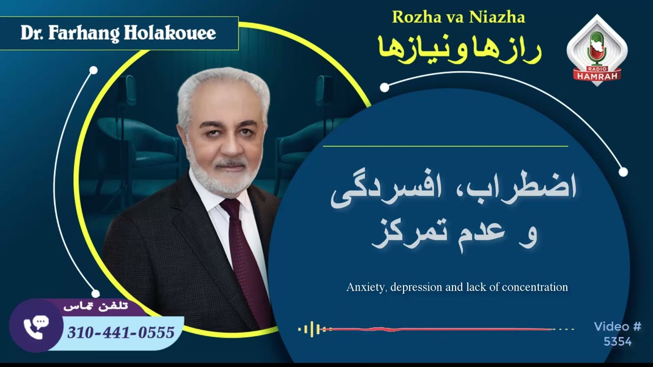 (show5354). اضطراب، افسردگی و عدم تمرکز