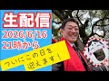 【久しぶりのライブです】　2026/6/**･･･ ついにこの日を迎えてしまいましたよ！😆