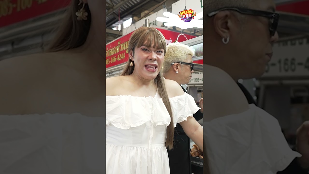 ใครหาหัวหมูแก้บน ต้องร้านบุญมี ตลาดยิ่งเจริญ #Shorts #ครัวรุมแขก #ตลาดยิ่งเจริญ #gooddayofficial
