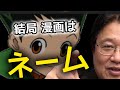 【ハンターハンター】「作画崩壊」なのになぜ伝説？岡田斗司夫が震えた冨樫義博の正体岡田斗司夫 #アニメ #ガンダム #ハンターハンター 