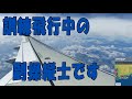 訓練中でも絶対日本で欠航しない航空