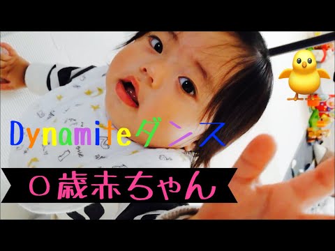 BTSのDynamite０歳１０ヶ月の赤ちゃんが踊る