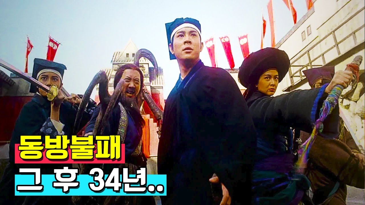 1992년 영화 《동방불패》 배우들 근황