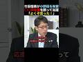【正論】竹田恒泰が当選した小野田紀美を称賛【自民党】