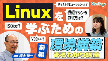 【初学者必見！】Linux環境構築 ~仮想マシンの準備からやってみよう~【環境構築まるわかり講座】 #IT #環境構築 #linux #almalinux #仮想マシン #it初心者
