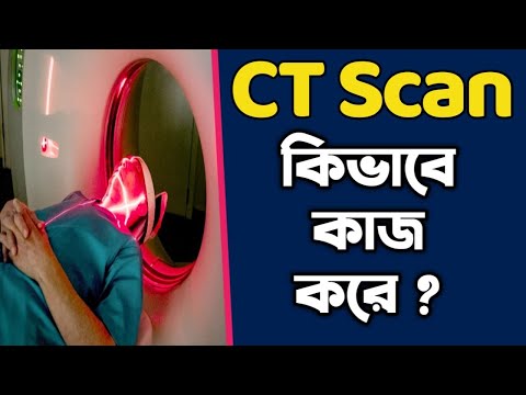 What is CT scan?? and how does it work?? Bengali