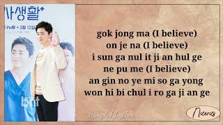 Jo Jung Suk (조정석) – Aloha/아로하 (Hospital Playlist OST Part 3) Easy Lyrics