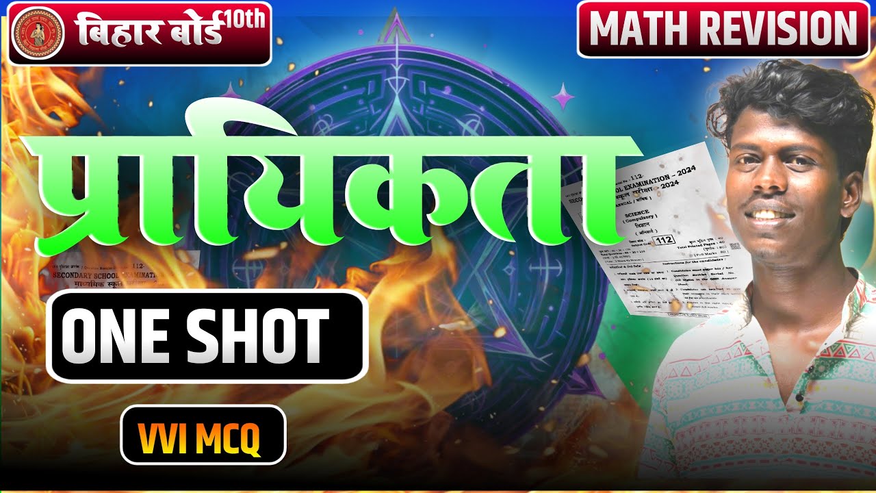 🔴 महाभारत बैच || Mahabharat Batch  || Math Revison || Bihar Board 10th || Objective Question