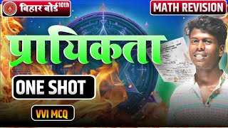🔴 महाभारत बैच || Mahabharat Batch  || Math Revison || Bihar Board 10th || Objective Question