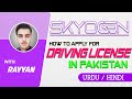 Complete Guide: How to Apply for a Driving License in Pakistan | Urdu &amp; Hindi | Skyogen |