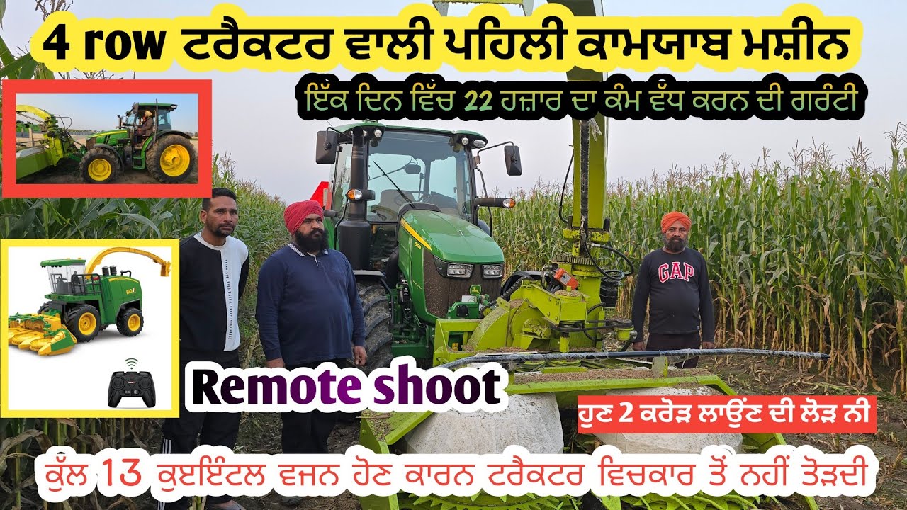 ਢਪਾਲੀ ਵਾਲਿਆਂ ਦੀ ਕਾਢ ਨੇ ਬਣਾਈ ਭਾਰਤ ਦੀ ਸਭ ਤੋਂ High tech ਟਰੈਕਟਰ ਵਾਲੀ silage fodder 