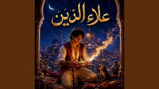 Aladdin (Arabic Theme)