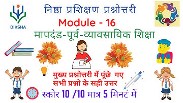 Nishtha Module 16 | Module 16 Answer |  Nishtha module 16 Answers | module 16 quiz answers