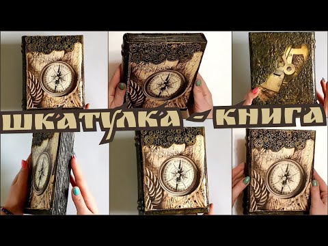 Book box | DIY Beautiful jewelry box | Handmade box | Paper craft | Made of cardboard