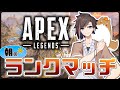 [Apex Legends]　ソロプレデターになる！ 終