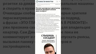 ⏱️НОВОСТИ МИНУТКИ: Эксклюзивный репортаж #shotrs #дизайнинтерьера #интерьер #юмор #дизайн #квартира