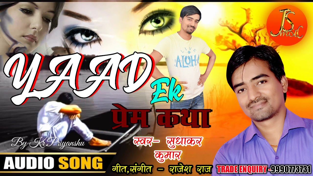 Lyrics Writer Rajesh Raj // #याद -Bhojpuri #SED_SONG 2020 , Sudharkar ...