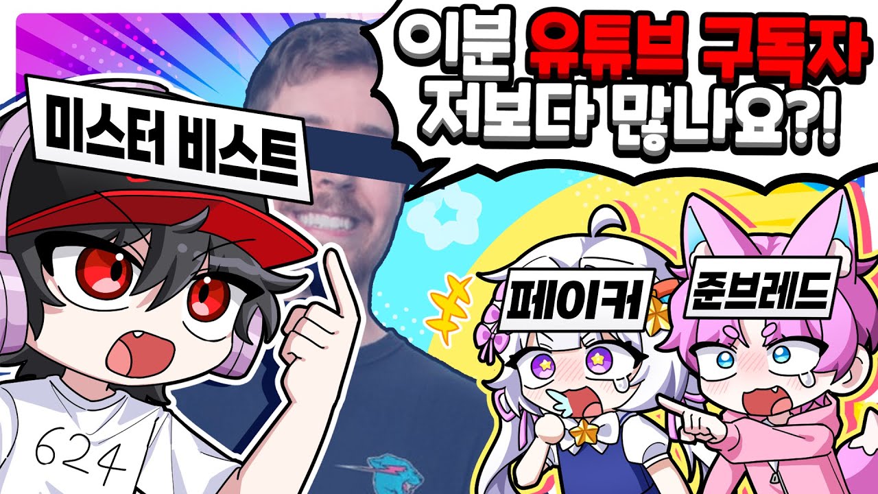 미스터 비스트보다 구독자 많은 멤버?!개환장 양세찬게임ㅋㅋㅋ