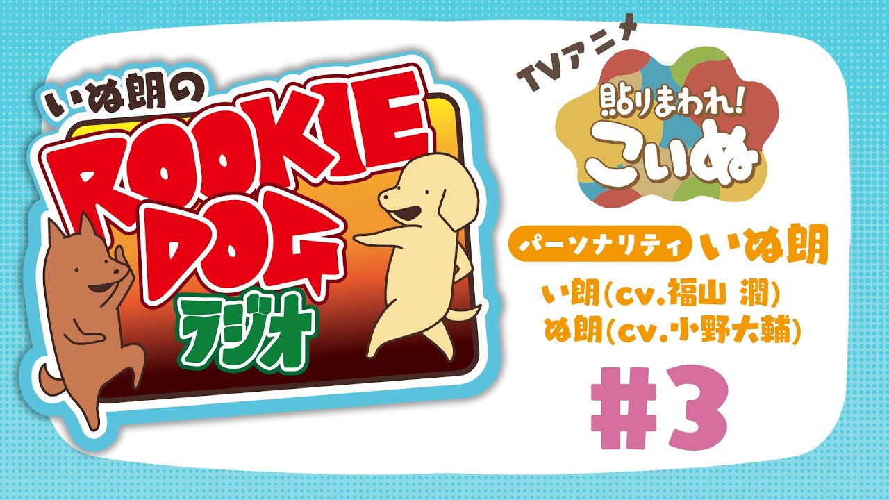 TVアニメ『貼りまわれ！こいぬ』キャスト総勢25名直筆サイン入り台本　当選品 貼りまわれ！こいぬ_キー