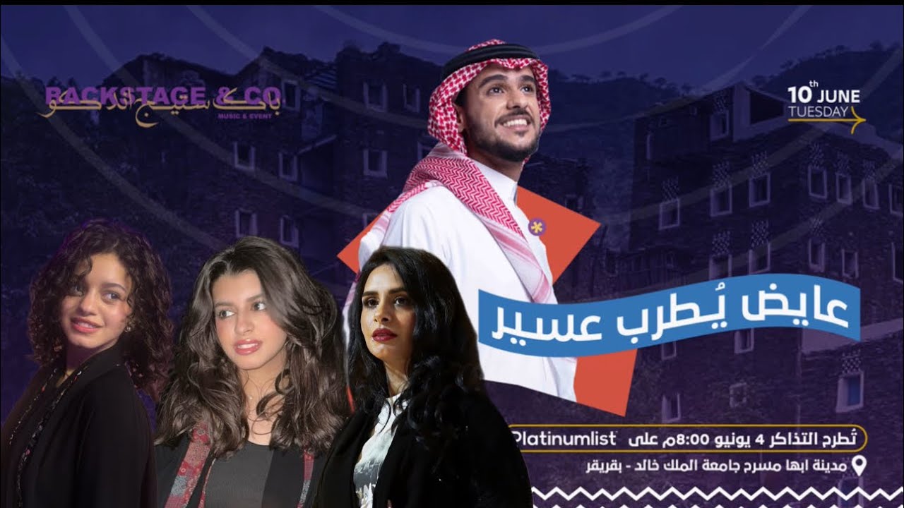 رحنا حفلة عايض l عايض يطرب عسير ✨