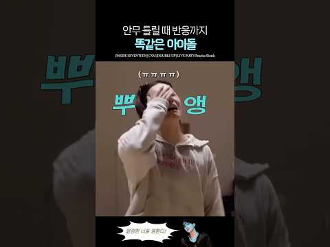 틀리자마자 반응 복붙되는 세븐틴 CXM 유닛