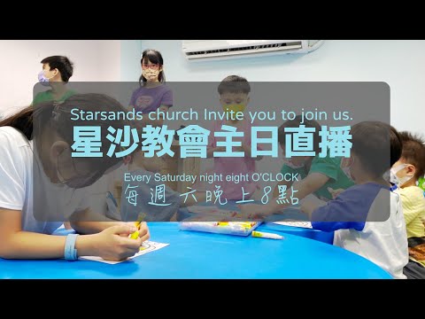 加速成就的時刻｜星沙教會主日｜
