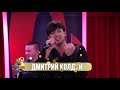 Русское радио: Золотой микрофон - Дмитрий Колдун LIVE (2018)