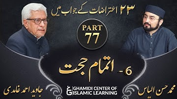 Response to 23 Questions - Part 77 - Itmam e Hujjat - Javed Ahmed Ghamidi