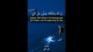 قرآن كريم بصوت حسام الدين عبادي | حالات واتس اب دينية - سورة الأحزاب