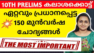 KERALA PSC 🔅 TENTH LEVEL PRELIMS 🔅 PREVIOUS YEAR QUESTION PAPER DISCUSSION | TIPS N TRICKS