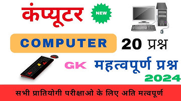 Top 20 Computers and IT MCQs | Basic Computer Questions and Answers | Computer Gk Question in Hindi